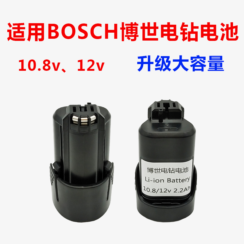 适用BOSCH博世GDR12v充电钻锂电池10.8vTSR108 GSR120-2-Li充电器 五金/工具 电池/电力配件 原图主图