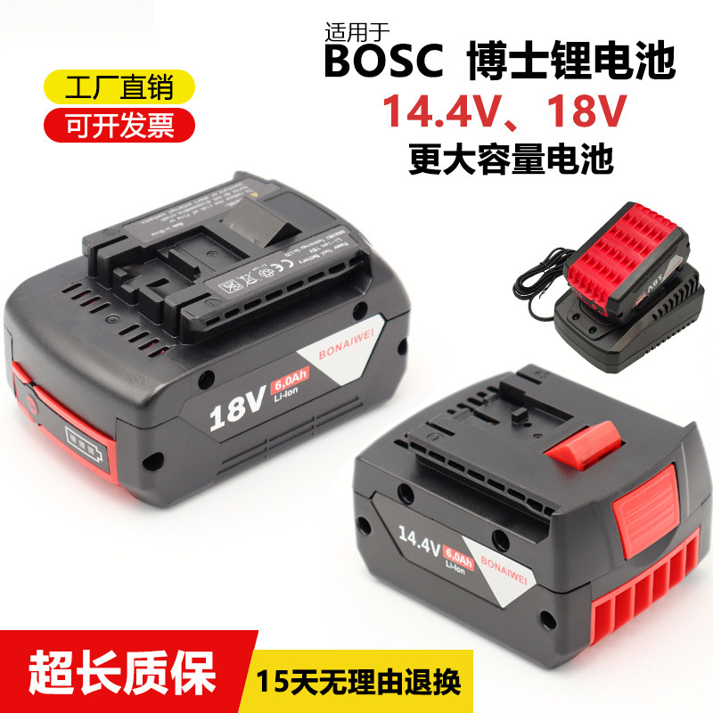 适用BOSCH博世18V锂电池14.4V博士充电器扳手冲击钻电锤工具4.0Ah