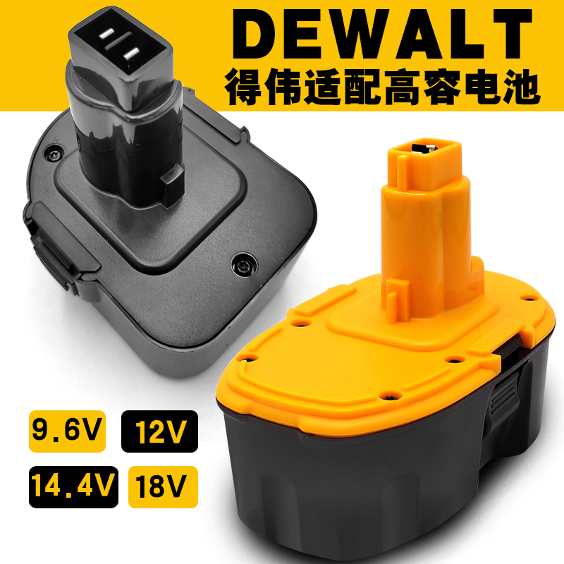 适用dewalt得伟14.4v18v12V9.6V1.5ah电池dc9096de9098百得dw9116