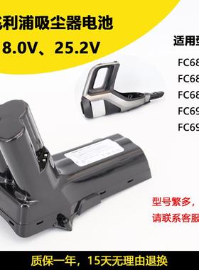 适用飞利浦吸尘器电池IP822 FC6823 6827 6908 6801 18.0V/25.2V