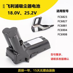 适用飞利浦吸尘器电池IP822 FC6823 6827 6908 6801 18.0V/25.2V
