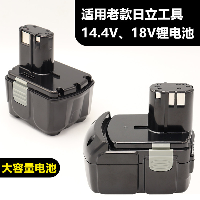 适用日立14.4V/18V电动工具电池