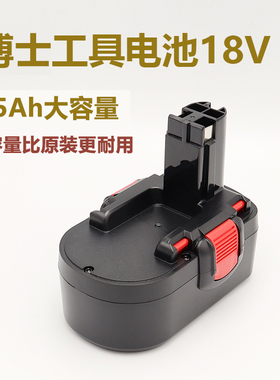 适用BOSC博士电动工具电池18V镍电GSR18-1-2板手电钻电起子大容量