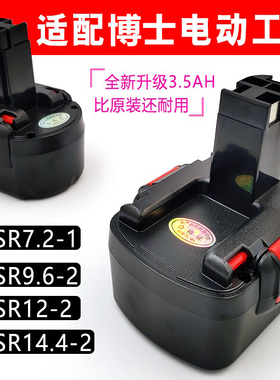 适配电动工具手电钻电池GSR7.2V9.6V12V14.4-2博士充电起子1.5ah
