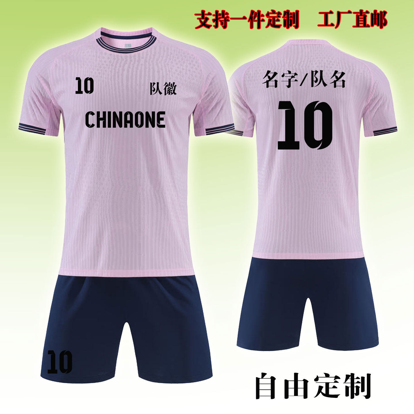 足球服DIY定制印刷队名体育运动训练班服球衣印字透气吸汗学校童
