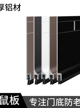 加高挡鼠板挡老鼠门底门缝密封条防鼠板防尘条挡风板防盗门房门隔