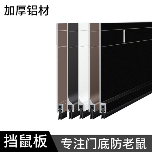 加高挡鼠板挡老鼠门底门缝密封条