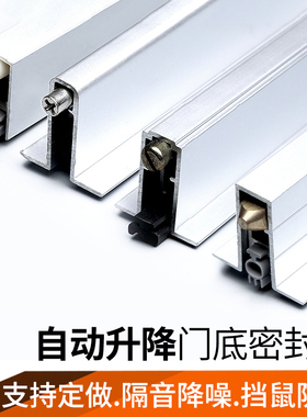 门底密封条自动升降木门房缝暗装隔音防尘条铝合金防撞几型U型
