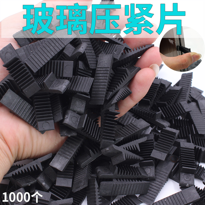 玻璃压紧片安装片垫打胶工具插片