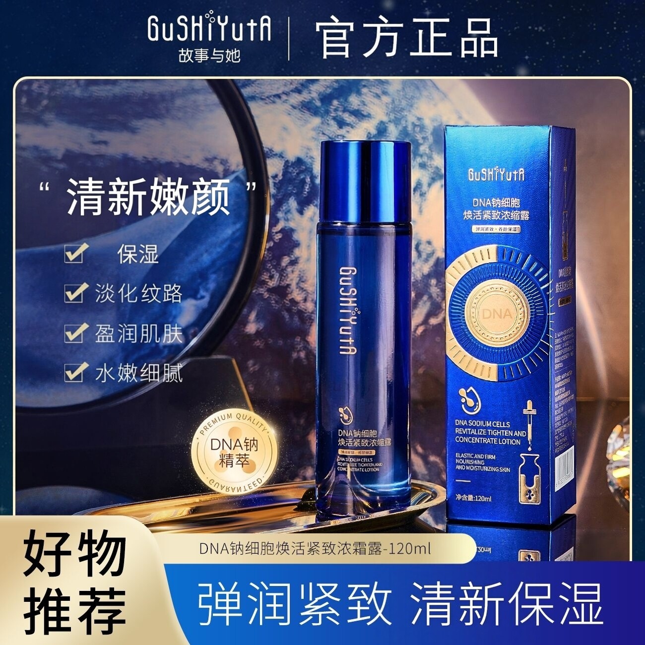 DNA钠细胞紧致抗皱浓缩精华露补水保湿乳液水润滋养肌肤爽肤水液