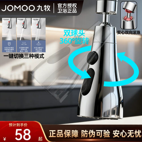 九牧厨房龙头加长延伸器防溅神器