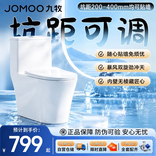 九牧贴墙直冲双旋劲冲马桶