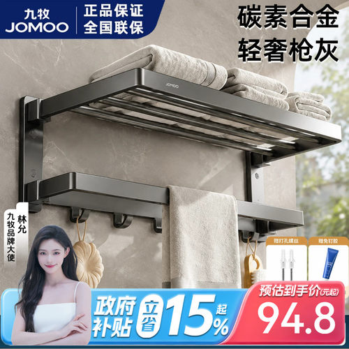 九牧卫浴免打孔航天碳素钢套装