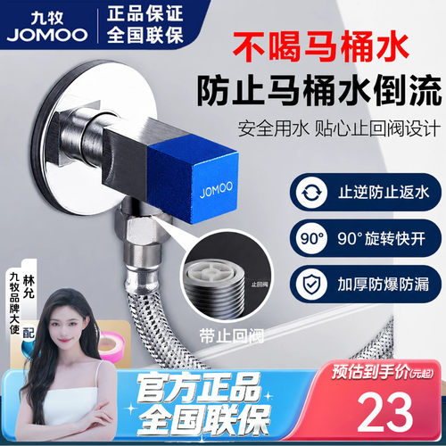 九牧马桶防倒流黄铜止逆阀三角阀
