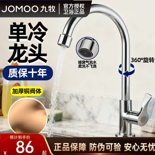 九牧卫浴黄铜快开厨房单冷水龙头