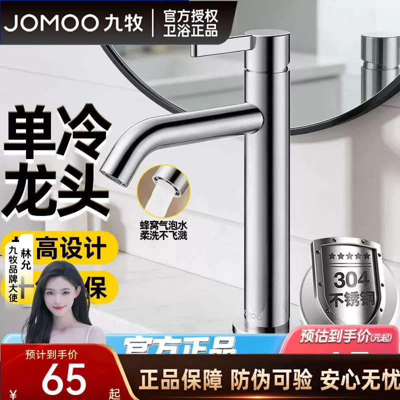 九牧加高304不锈钢单冷水龙头										