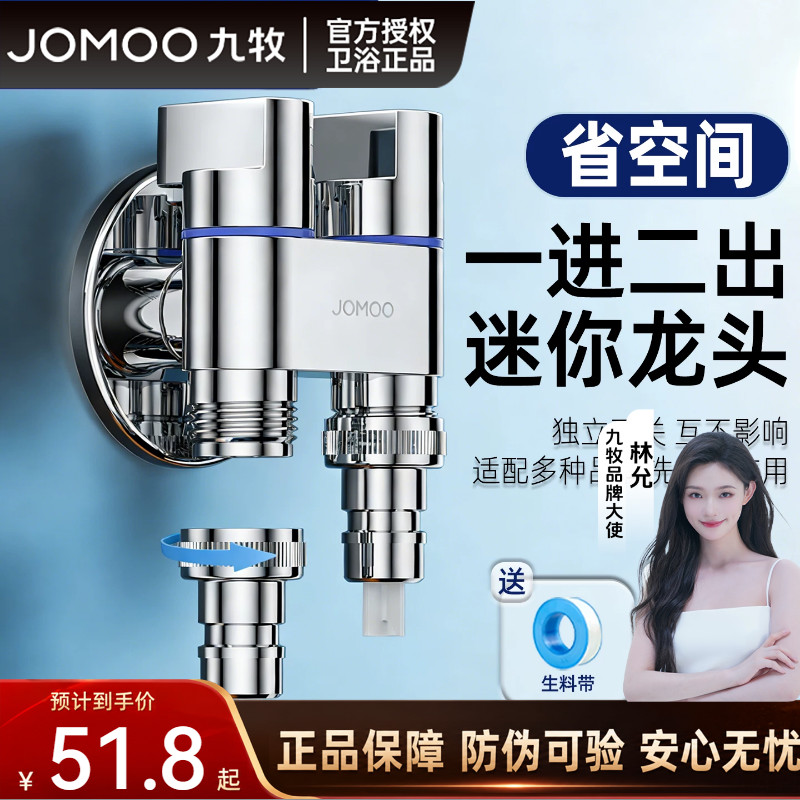 水龙头洗衣机九牧一进双出双控