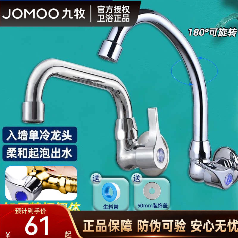 九牧加长水龙头单冷防溅拖把池龙头阳台拖布池通用入墙式家用4分