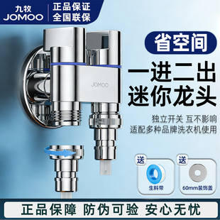 九牧洗衣机水龙头家用一分二接头分流器双出水龙头一进二出三通阀