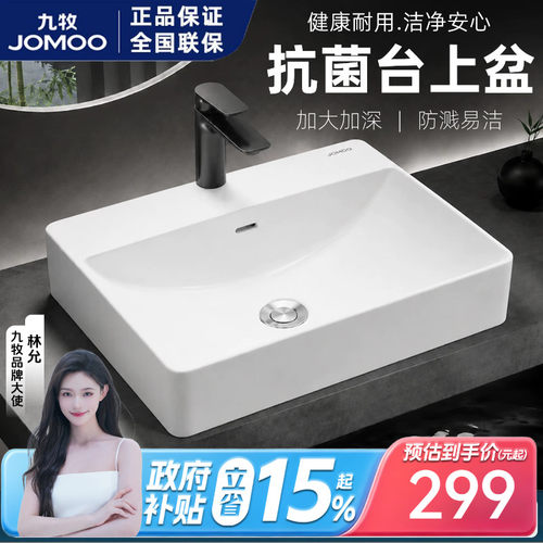 九牧方形陶瓷台上单盆洗手盆
