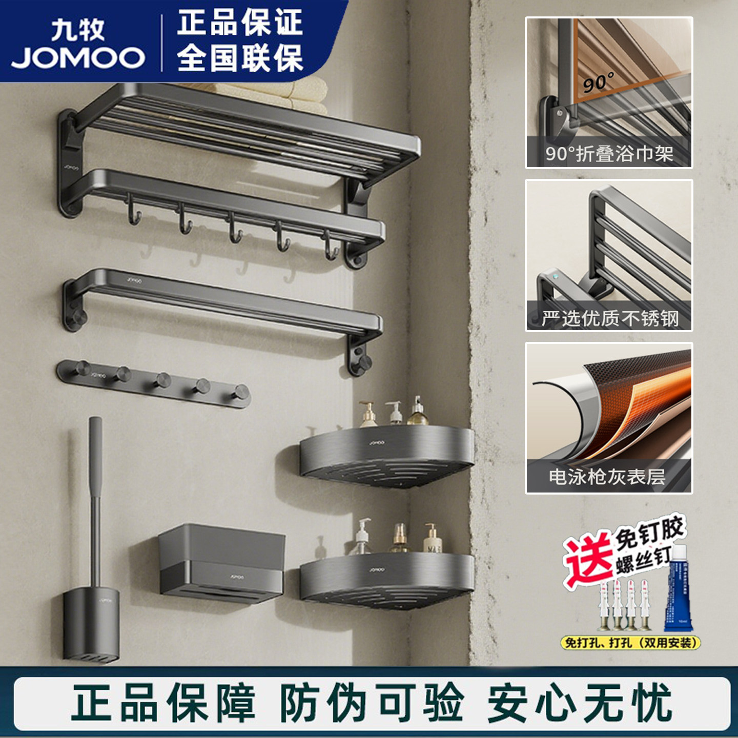 九牧枪灰不锈钢毛巾架浴室置物架卫生间浴巾架免打孔卫浴挂件套装