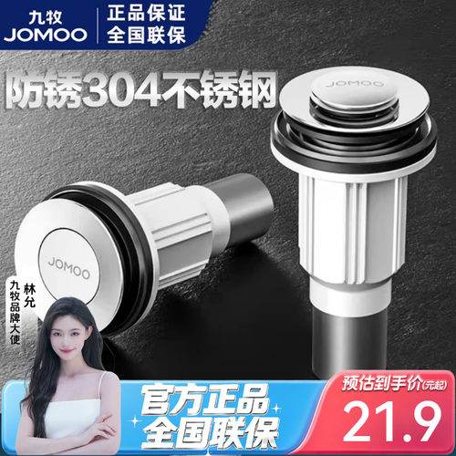 九牧面盆下水器防臭防返味