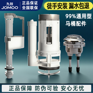 九牧马桶水箱配件进水阀排水阀上水抽水座便器厕所冲水箱老式 通用