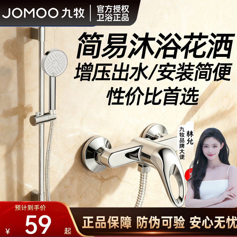 九牧带升降杆浴淋浴简易花洒套装图片