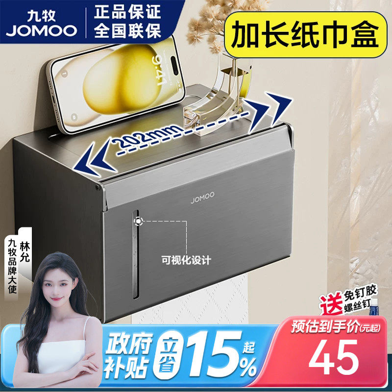 九牧厕纸盒枪灰太空铝壁挂免打孔卫生纸厕所防水卫生间家用纸巾盒