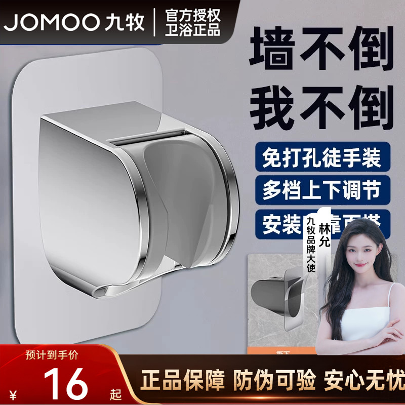 九牧花洒底座淋浴器喷头支架固定图片