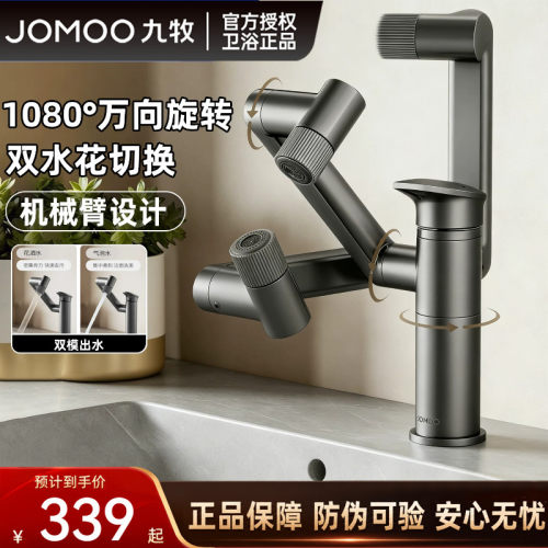 九牧机械臂冷热面盆龙头