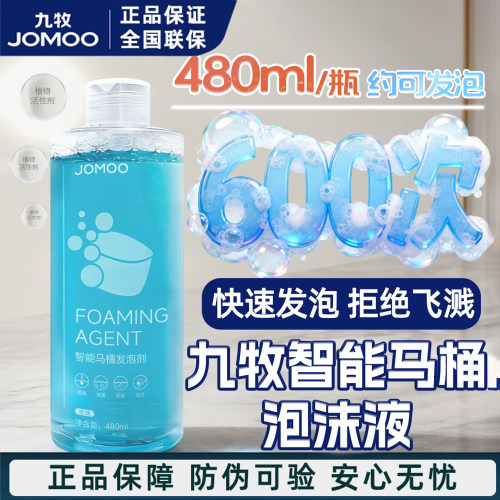 九牧泡沫盾泡泡液抑菌除臭发泡剂