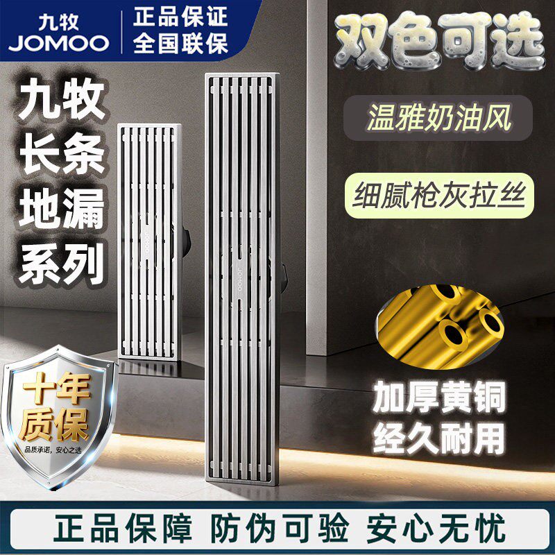 九牧浴室大排量耐磨腐黄铜防臭防虫防返水地漏拉丝长方形淋浴地漏