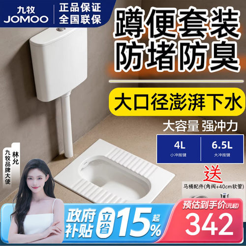 九牧蹲便器套装带水箱