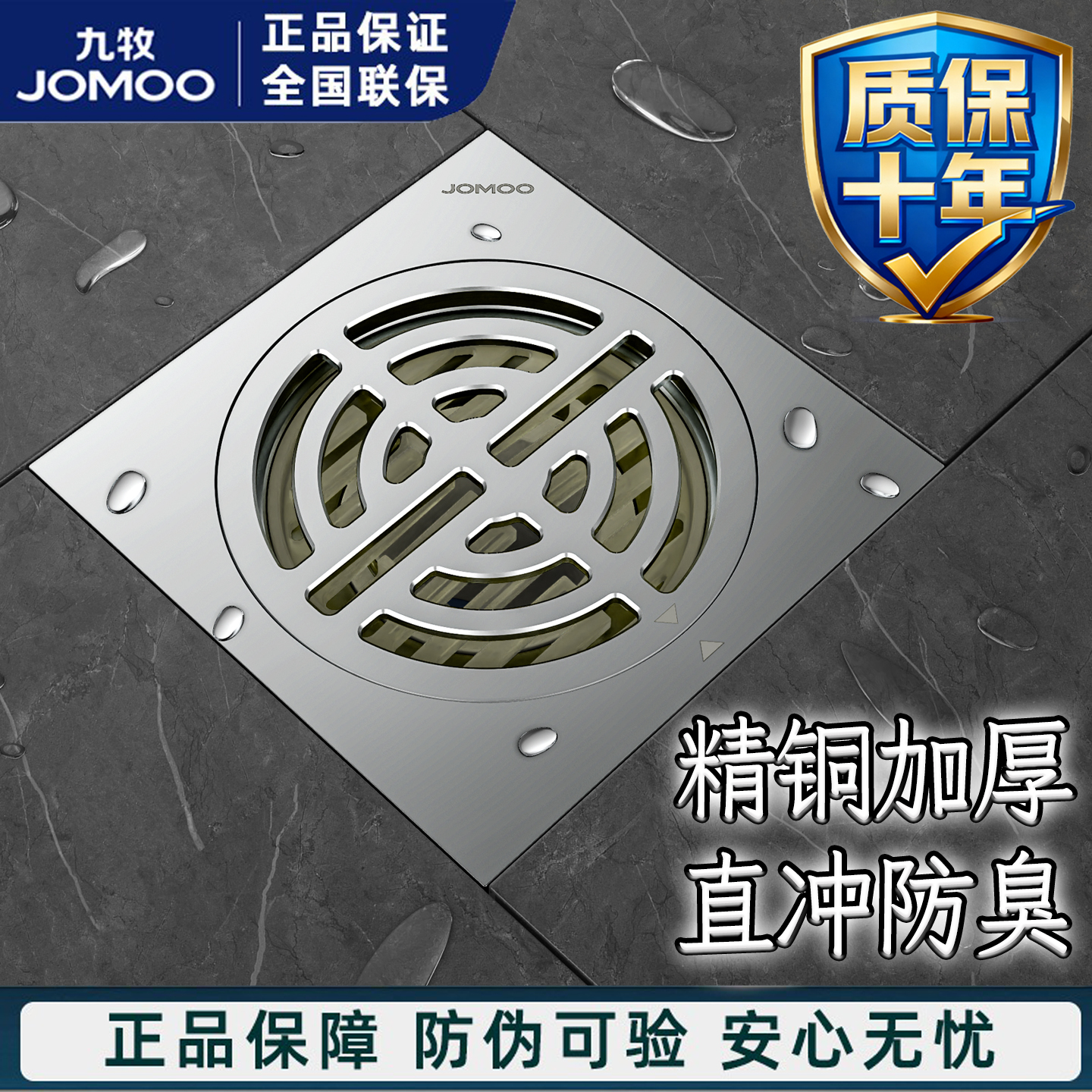 九牧铜合金防臭卫生间阳台地漏