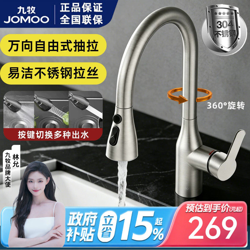 九牧厨房水龙头304不锈钢冷热抽拉可旋转防溅伸缩龙头洗菜盆龙头