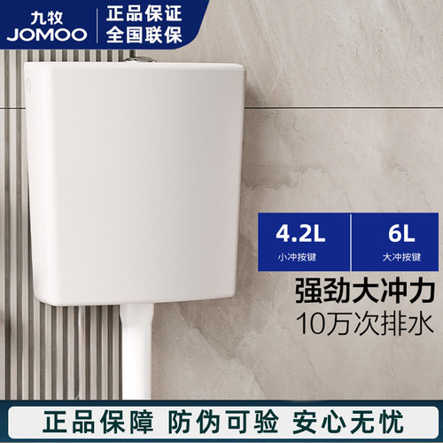 九牧双档大冲力蹲便器冲水箱