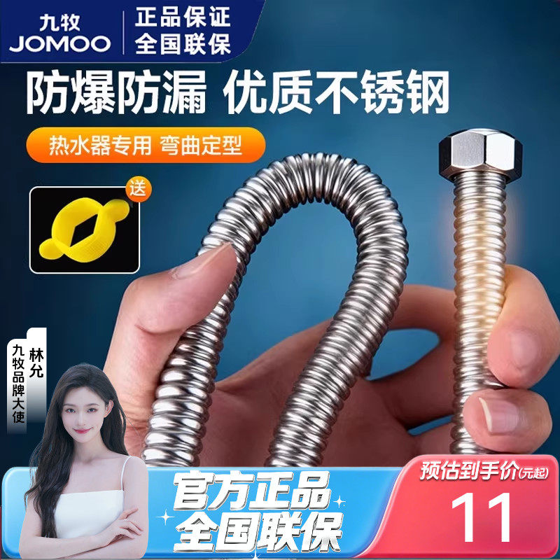 九牧304不锈钢波纹管4分防爆进水管热水器冷热家用上进水软管水管
