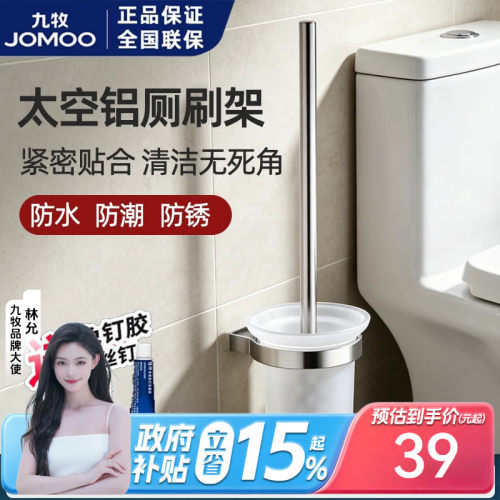 九牧马桶刷玻璃杯不锈钢太空铝柄