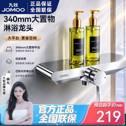 九牧大置物靠墙冷热花洒龙头