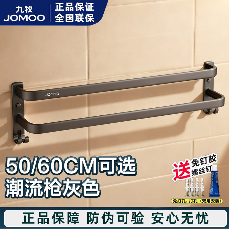 九牧枪灰色双杆阶梯式免钉毛巾架毛巾杆免打浴室卫生间太空铝挂件