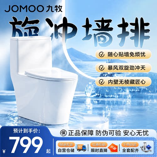 九牧卫浴双旋劲冲墙排陶瓷马桶