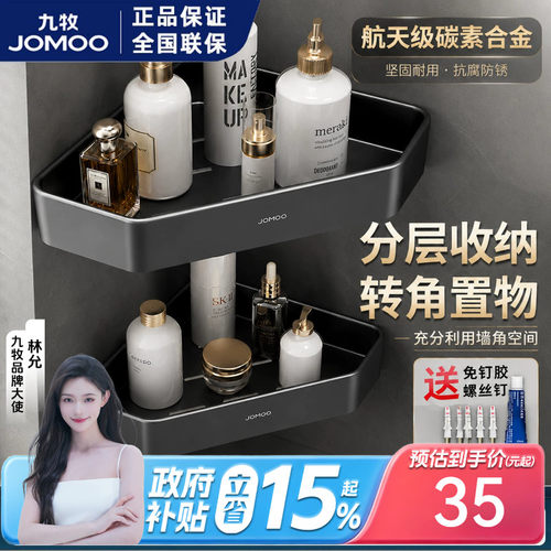 九牧免打孔碳素合金浴室三角篮