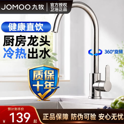 九牧304不锈钢360°旋转厨房龙头