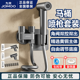 九牧卫生间马桶冲洗喷枪水龙头伴侣冲洗水枪厕所一进二出家用增压