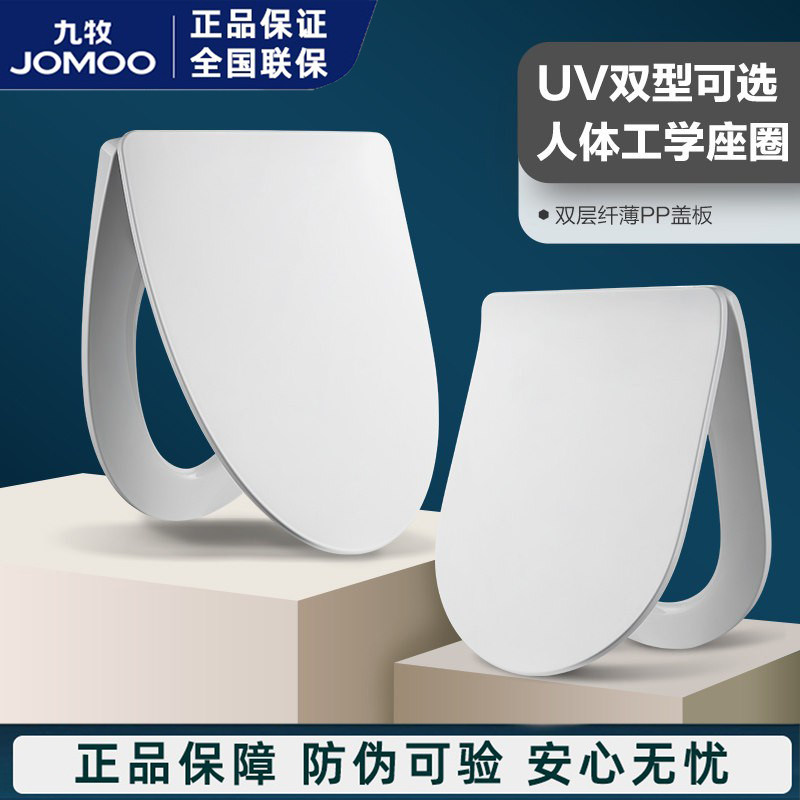 九牧马桶盖家用通用加厚老式马桶圈马桶盖板盖子厕所板坐便盖配件
