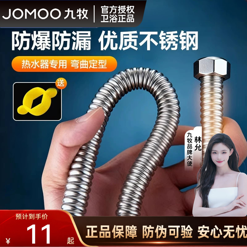 九牧304不锈钢波纹管4分防爆进水管热水器冷热家用上进水软管水管