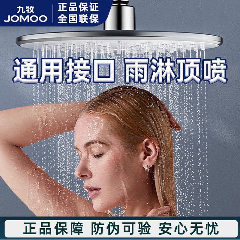 九牧顶喷淋浴花洒头硅胶除垢防堵大花洒喷头淋雨洗澡圆形莲蓬头