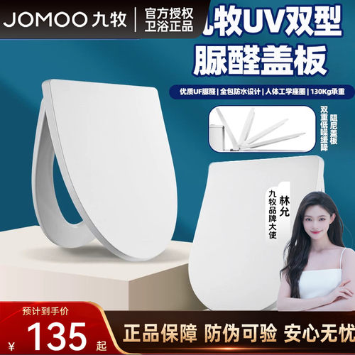九牧全包式马桶圈阻尼缓降静音
