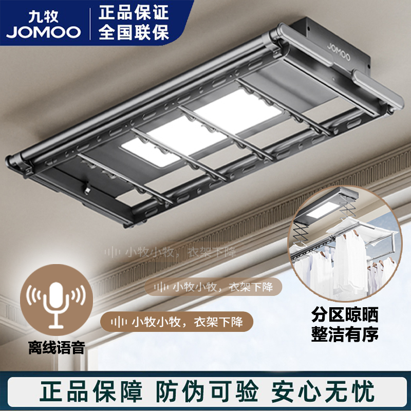 九牧枪灰色离线语音智能晾衣架